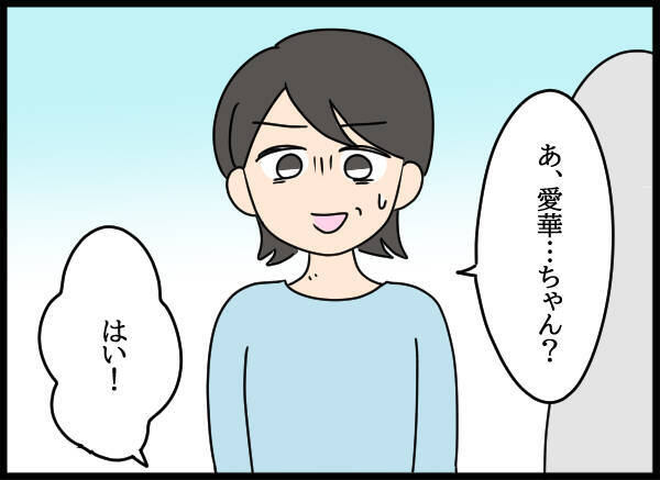 まるで別人!?  愛華の激変ぶりにびっくり！