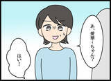 「まるで別人!?  愛華の激変ぶりにびっくり！」の画像1