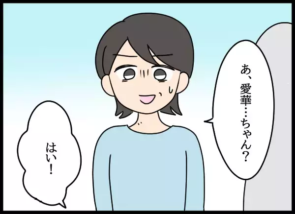 「まるで別人!?  愛華の激変ぶりにびっくり！」の画像