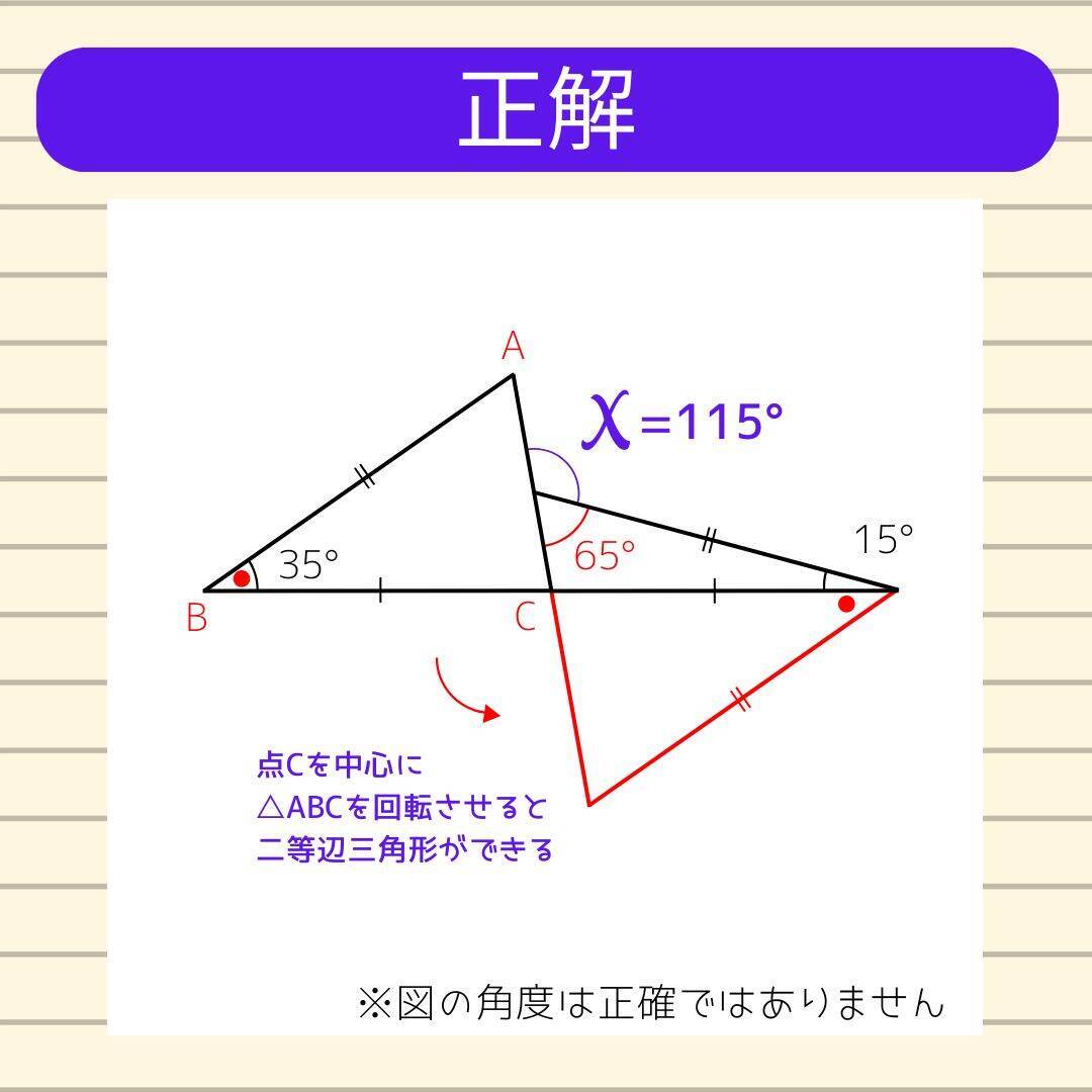 【角度当てクイズ Vol.2207】xの角度は何度？＜全3問＞