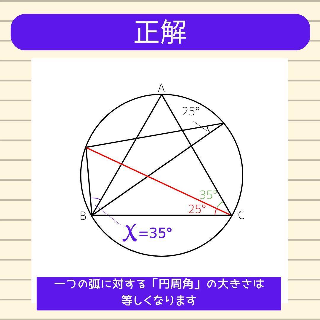 【角度当てクイズ Vol.2207】xの角度は何度？＜全3問＞