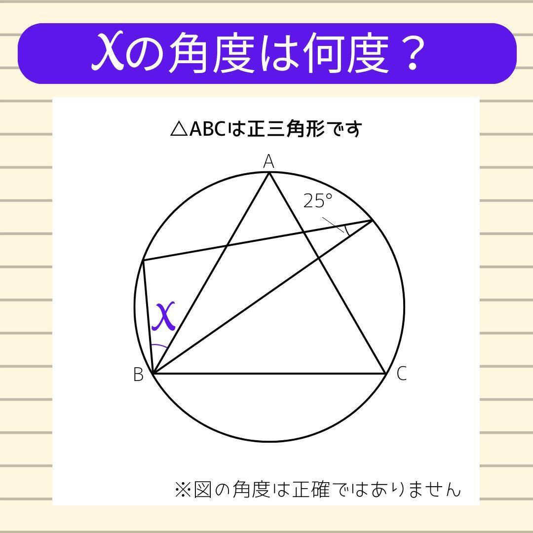 【角度当てクイズ Vol.2207】xの角度は何度？＜全3問＞