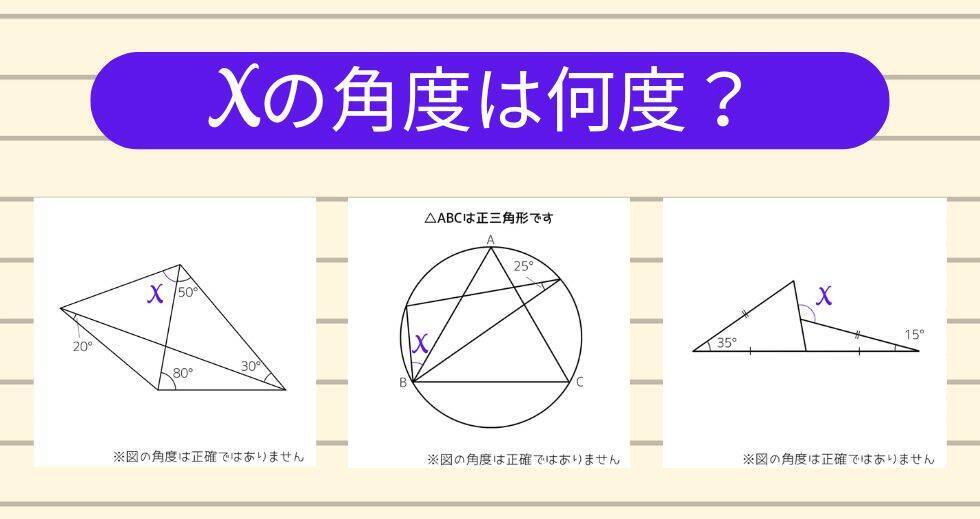 【角度当てクイズ Vol.2207】xの角度は何度？＜全3問＞