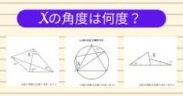 【角度当てクイズ Vol.2207】xの角度は何度？＜全3問＞