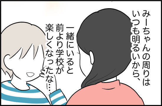 「また会いたい」とは思えない…女優志望の元親友と陰キャな私の友情が終わったワケ【漫画】