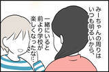 「「また会いたい」とは思えない…女優志望の元親友と陰キャな私の友情が終わったワケ【漫画】」の画像22