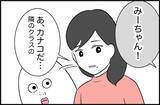 「「また会いたい」とは思えない…女優志望の元親友と陰キャな私の友情が終わったワケ【漫画】」の画像21