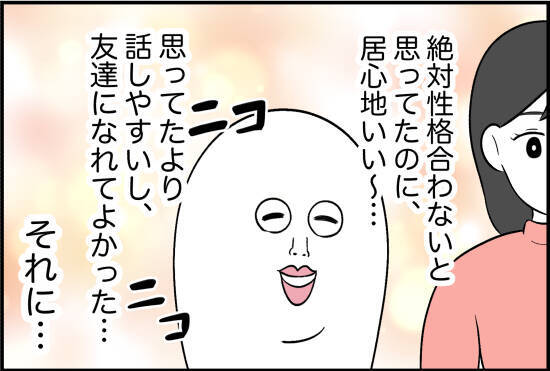「また会いたい」とは思えない…女優志望の元親友と陰キャな私の友情が終わったワケ【漫画】