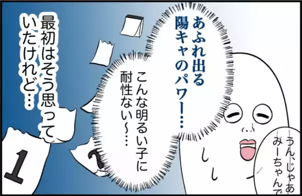 「「また会いたい」とは思えない…女優志望の元親友と陰キャな私の友情が終わったワケ【漫画】」の画像