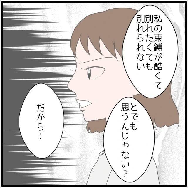 【漫画】「俺の大事な人は君ではなく、妻なんだ」と再び拒絶【優しい夫とその同僚 Vol.106】