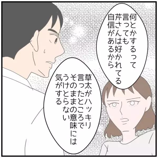 「【漫画】「俺の大事な人は君ではなく、妻なんだ」と再び拒絶【優しい夫とその同僚 Vol.106】」の画像