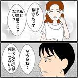 「【漫画】「俺の大事な人は君ではなく、妻なんだ」と再び拒絶【優しい夫とその同僚 Vol.106】」の画像6