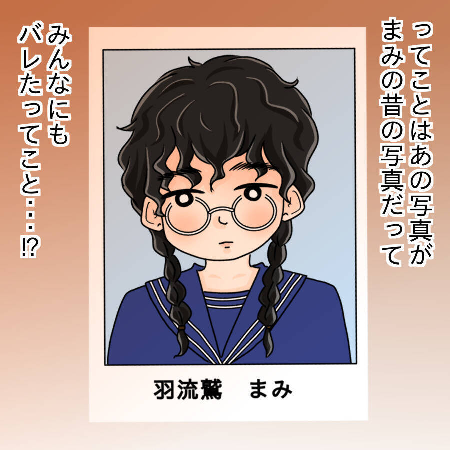 【漫画】あの写真を見たの？「何かあった？」って嫌味かよ【人の価値はモテ度で決まる Vol.26】