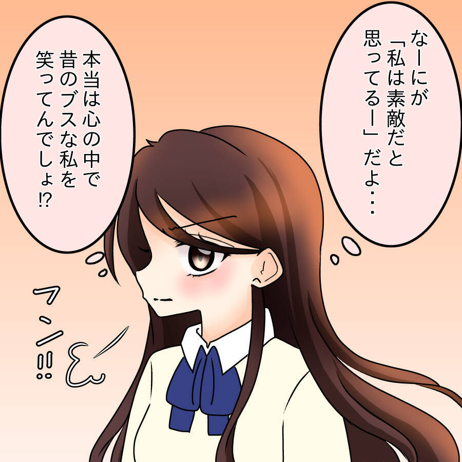 【漫画】あの写真を見たの？「何かあった？」って嫌味かよ【人の価値はモテ度で決まる Vol.26】