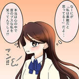 「【漫画】あの写真を見たの？「何かあった？」って嫌味かよ【人の価値はモテ度で決まる Vol.26】」の画像9