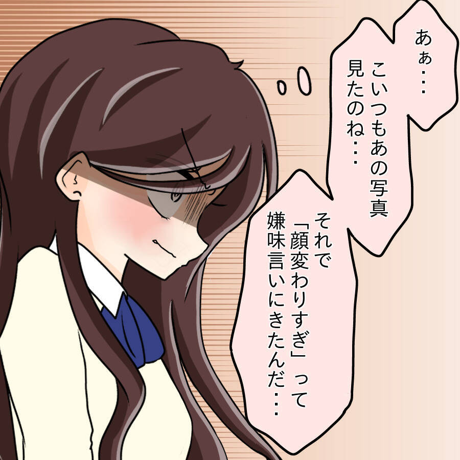 【漫画】あの写真を見たの？「何かあった？」って嫌味かよ【人の価値はモテ度で決まる Vol.26】