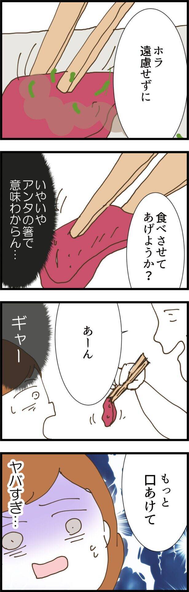 義父の行動に絶叫！「食べさせてあげようか」の衝撃