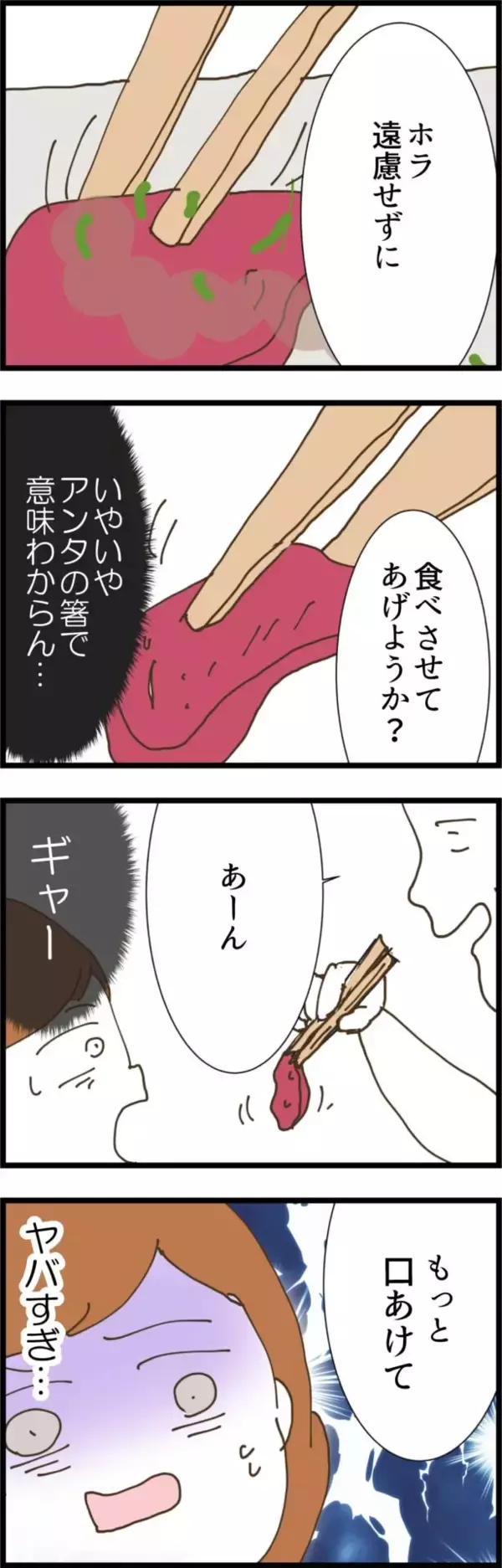 「義父の行動に絶叫！「食べさせてあげようか」の衝撃」の画像