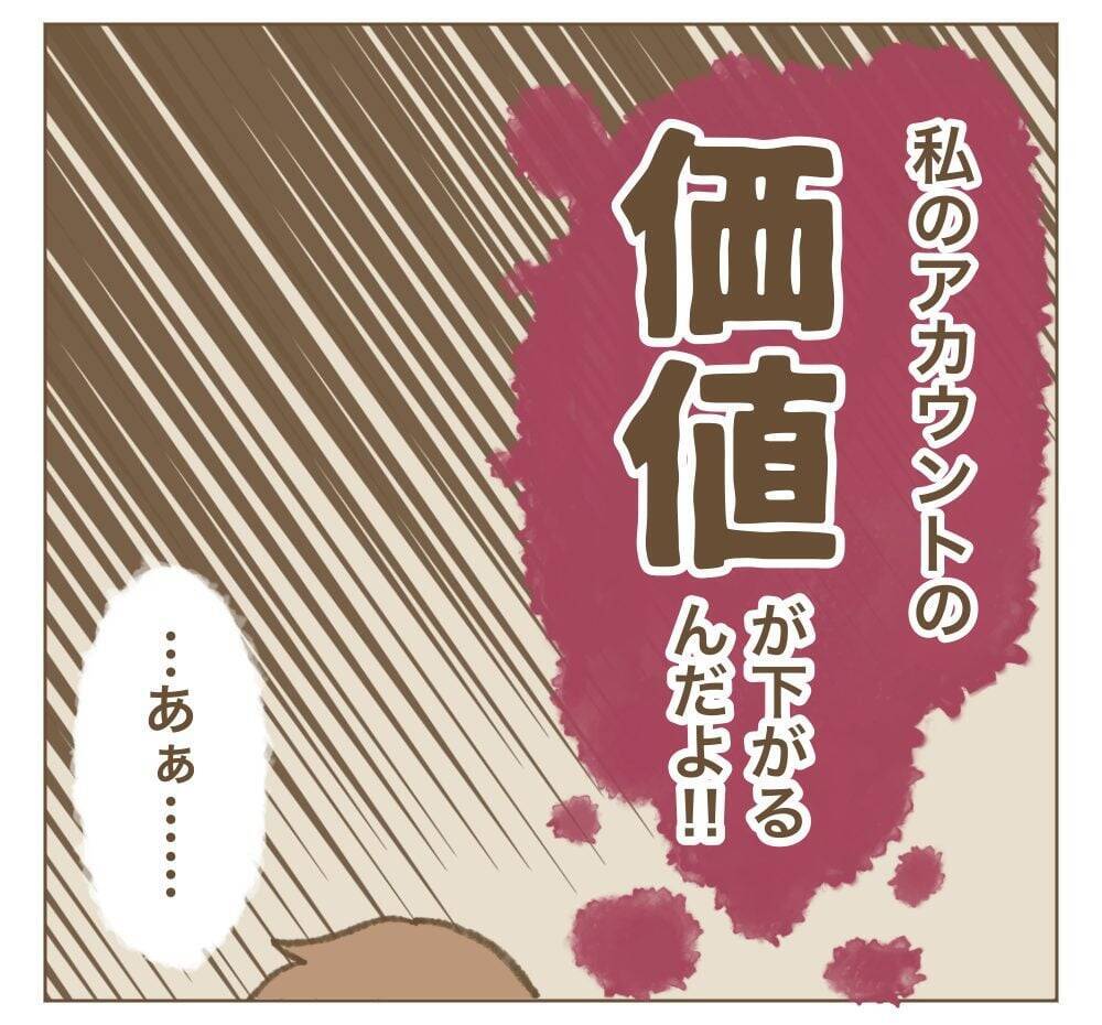 「SNSを辞める理由がない」やっぱりママ友はたかりを反省していない？