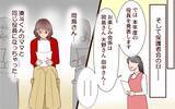 「「夫から聞いてます」元カレ妻から恐ろしいメッセージと嫌がらせ!?」の画像1