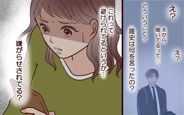 「「夫から聞いてます」元カレ妻から恐ろしいメッセージと嫌がらせ!?」の画像