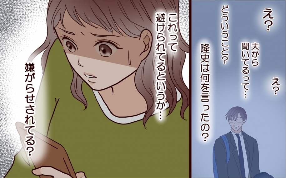 「夫から聞いてます」元カレ妻から恐ろしいメッセージと嫌がらせ!?