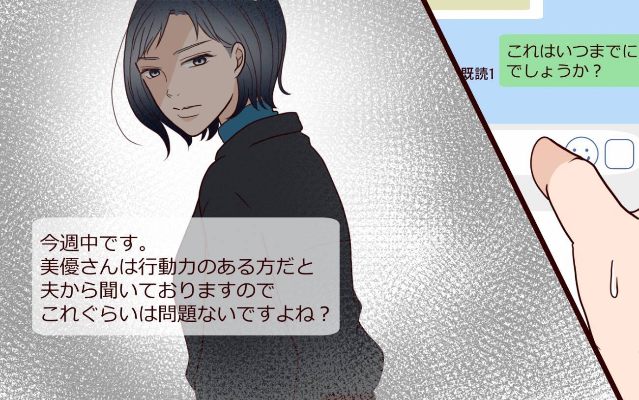 「夫から聞いてます」元カレ妻から恐ろしいメッセージと嫌がらせ!?