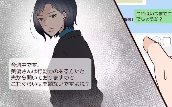 「「夫から聞いてます」元カレ妻から恐ろしいメッセージと嫌がらせ!?」の画像