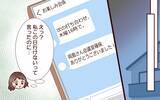 「「夫から聞いてます」元カレ妻から恐ろしいメッセージと嫌がらせ!?」の画像4