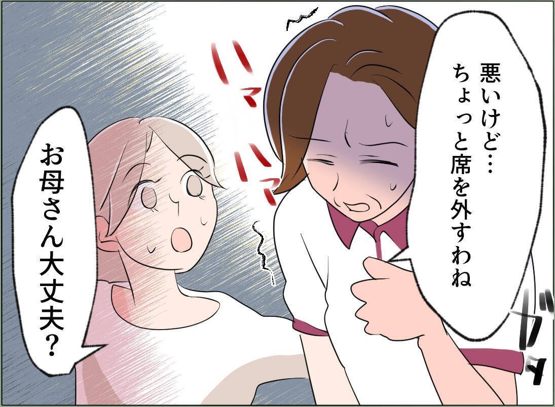 【漫画】「席を外す」と言って立ち上がった母が倒れてしまった！【夫の二重生活 Vol.127】