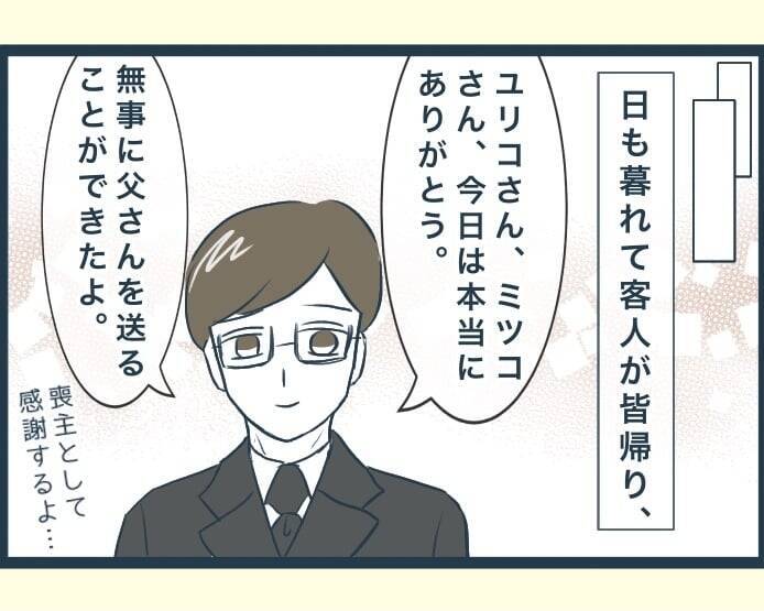 【漫画】精進落としを仕切る兄嫁、弟嫁達をこき使って召使い扱い【イジワルな長男の嫁 Vol.36】