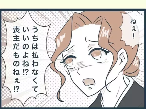 「【漫画】精進落としを仕切る兄嫁、弟嫁達をこき使って召使い扱い【イジワルな長男の嫁 Vol.36】」の画像