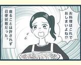 「【漫画】精進落としを仕切る兄嫁、弟嫁達をこき使って召使い扱い【イジワルな長男の嫁 Vol.36】」の画像3