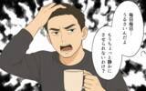 「「仕事も育児もやってる？」嘘をつき続ける夫の本性…リモート勤務で暴かれた家族への裏切りとは【漫画】」の画像5