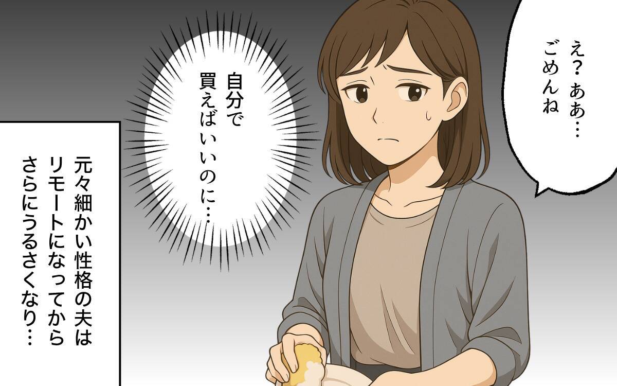 「仕事も育児もやってる？」嘘をつき続ける夫の本性…リモート勤務で暴かれた家族への裏切りとは【漫画】