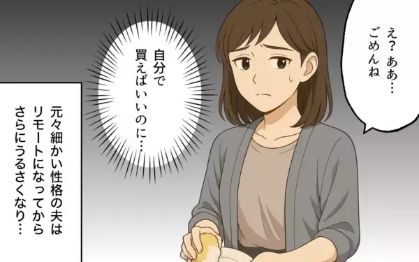「「仕事も育児もやってる？」嘘をつき続ける夫の本性…リモート勤務で暴かれた家族への裏切りとは【漫画】」の画像