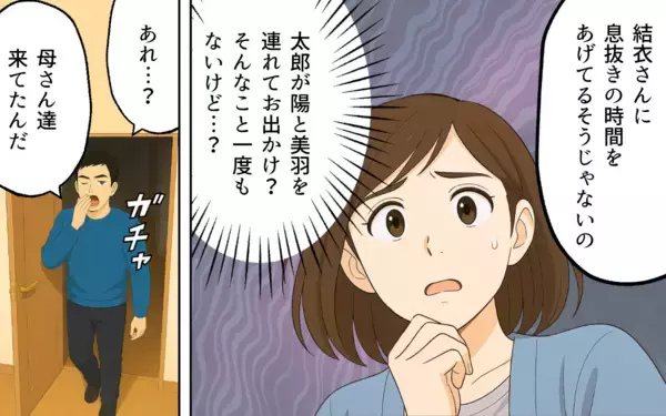 「「仕事も育児もやってる？」嘘をつき続ける夫の本性…リモート勤務で暴かれた家族への裏切りとは【漫画】」の画像