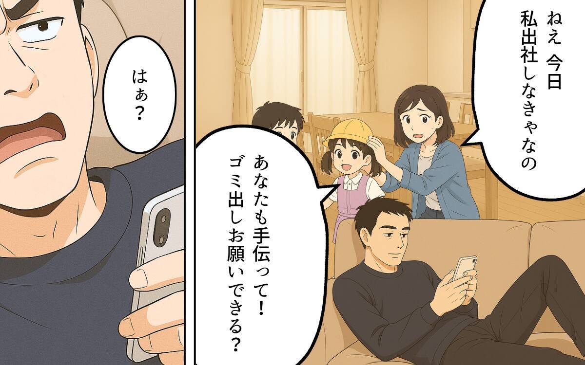 「仕事も育児もやってる？」嘘をつき続ける夫の本性…リモート勤務で暴かれた家族への裏切りとは【漫画】