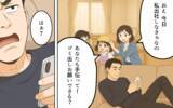 「「仕事も育児もやってる？」嘘をつき続ける夫の本性…リモート勤務で暴かれた家族への裏切りとは【漫画】」の画像12