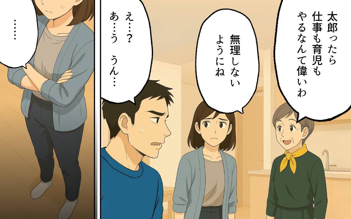 「仕事も育児もやってる？」嘘をつき続ける夫の本性…リモート勤務で暴かれた家族への裏切りとは【漫画】