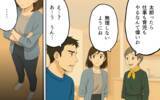 「「仕事も育児もやってる？」嘘をつき続ける夫の本性…リモート勤務で暴かれた家族への裏切りとは【漫画】」の画像24