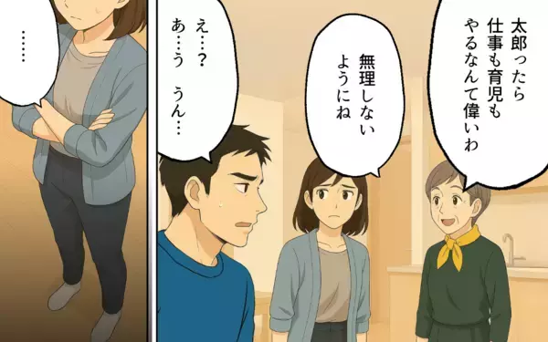 「「仕事も育児もやってる？」嘘をつき続ける夫の本性…リモート勤務で暴かれた家族への裏切りとは【漫画】」の画像
