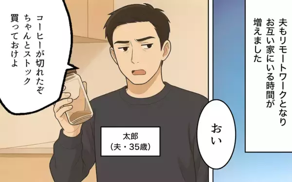「「仕事も育児もやってる？」嘘をつき続ける夫の本性…リモート勤務で暴かれた家族への裏切りとは【漫画】」の画像