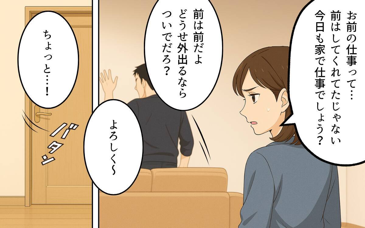 「仕事も育児もやってる？」嘘をつき続ける夫の本性…リモート勤務で暴かれた家族への裏切りとは【漫画】
