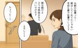 「「仕事も育児もやってる？」嘘をつき続ける夫の本性…リモート勤務で暴かれた家族への裏切りとは【漫画】」の画像14