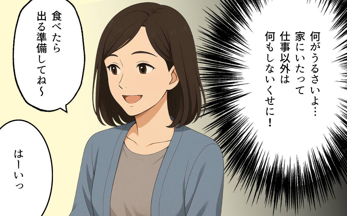 「仕事も育児もやってる？」嘘をつき続ける夫の本性…リモート勤務で暴かれた家族への裏切りとは【漫画】