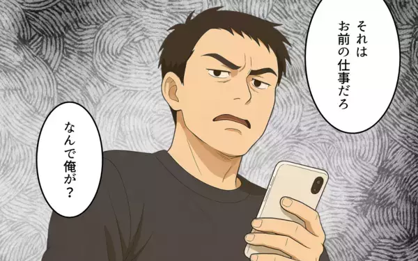 「「仕事も育児もやってる？」嘘をつき続ける夫の本性…リモート勤務で暴かれた家族への裏切りとは【漫画】」の画像