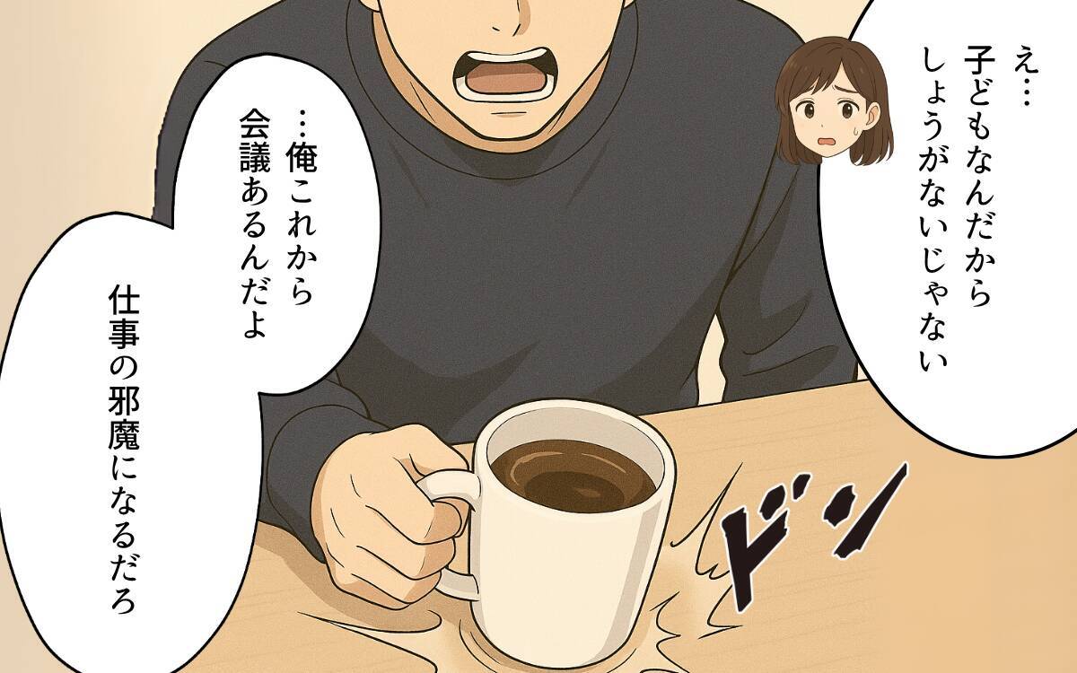「仕事も育児もやってる？」嘘をつき続ける夫の本性…リモート勤務で暴かれた家族への裏切りとは【漫画】