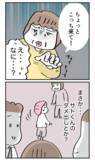 「顔合わせは成功したと思っていたのに…母の「ちょっとこっち来て」に悪い予感が！」の画像3