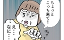 顔合わせは成功したと思っていたのに…母の「ちょっとこっち来て」に悪い予感が！の画像